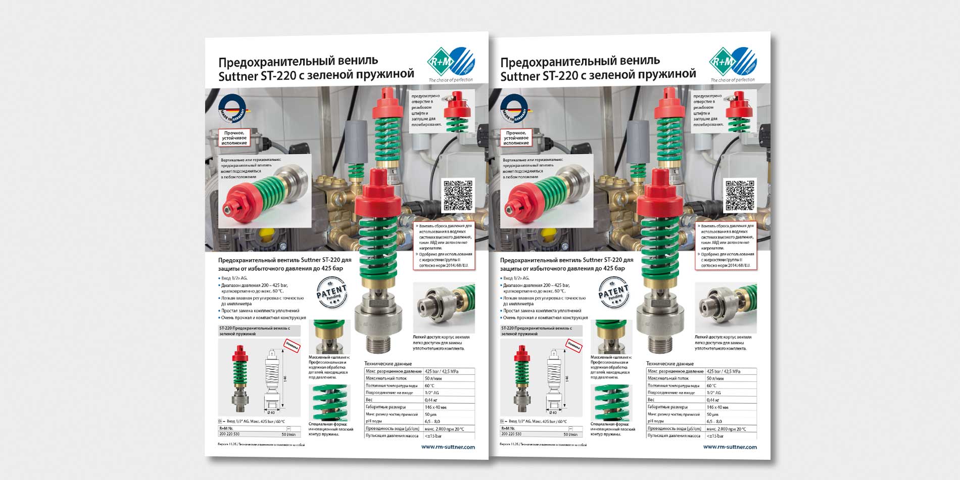 Предохранительный вениль Suttner ST-220 с зеленой пружиной